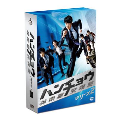 ハンチョウ～神南署安積班～シリーズ2 DVD-BOX | HMVu0026BOOKS online - TCED-791