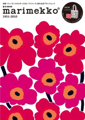 Marimekko 1951-2010 E-mook | HMV&BOOKS online - 9784796676540