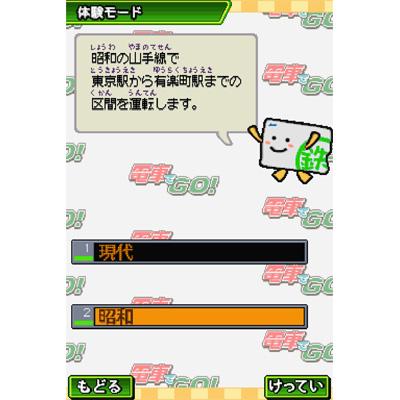 電車でgo 特別編 復活 昭和の山手線 Game Soft Nintendo Ds Hmv Books Online Ntrpb5dj