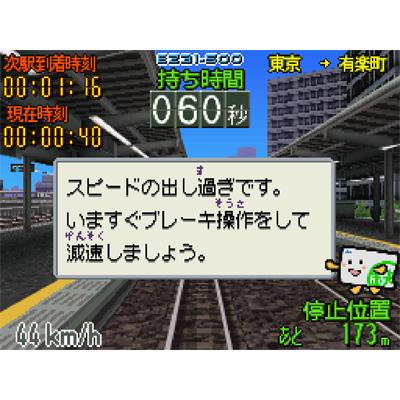 電車でGO!特別編 ～復活!昭和の山手線～ : Game Soft (Nintendo DS 