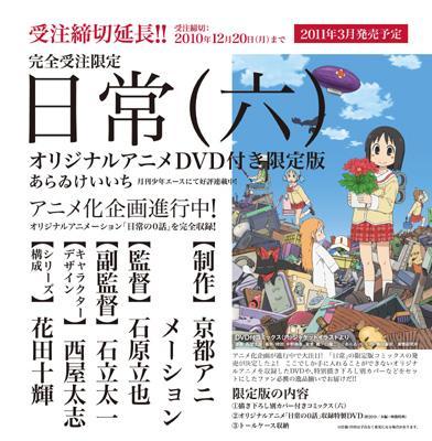 日常 オリジナルアニメDVD付き限定版 6 カドカワコミックスA : あらゐ