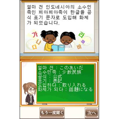 ペ・ヨンジュンと学ぶ韓国語DS テスト編 : Game Soft (Nintendo DS