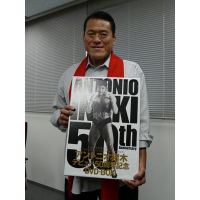アントニオ猪木デビュー50周年記念DVD-BOX : アントニオ猪木 