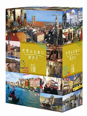 世界ふれあい街歩き DVD-BOX VIII | HMVu0026BOOKS online - PCBE-63431