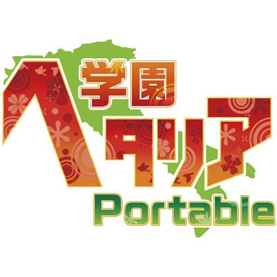 PSPソフト「学園ヘタリア Portable」OP＆ED マキシシングル 