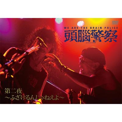 頭脳警察 from 全曲LIVE～反逆の天使～ : 頭脳警察 | HMV&BOOKS online