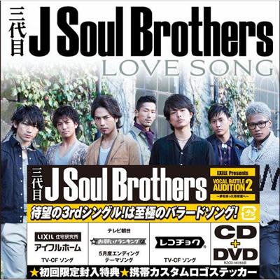 Love Song (+DVD) : 三代目 J SOUL BROTHERS from EXILE TRIBE ...
