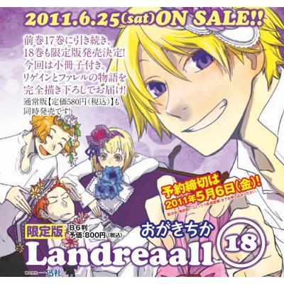 Landreaall 18 小冊子付き限定版 IDコミックススペシャル/ZERO-SUMコミックス : おがきちか | HMV&BOOKS  online - 9784758056090