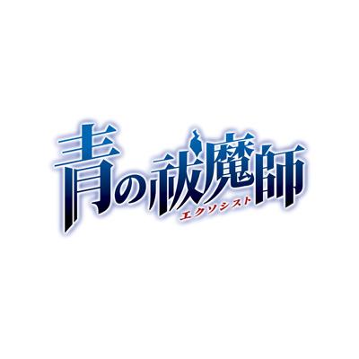 青の祓魔師 2 : 青の祓魔師 | HMV&BOOKS online - ANSB-9942