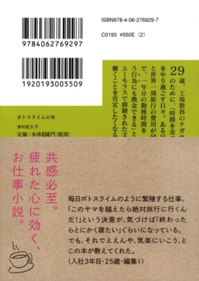 ポトスライムの舟 講談社文庫 : 津村記久子 | HMV&BOOKS online