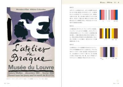 フランスの配色 : 城一夫 | HMV&BOOKS online - 9784756240804