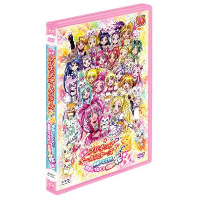 レンタル落ち 映画 プリキュアオールスターズ DX3 未来にとどけ! 世界 