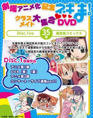 魔法先生ネギま! 35 DVD付き初回限定版 講談社キャラクターズA : 赤松