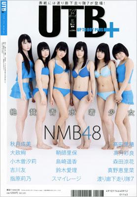 オンラインでの最低価格 UTB2011年9月号増刊 渡り廊下走り隊表紙 NMB