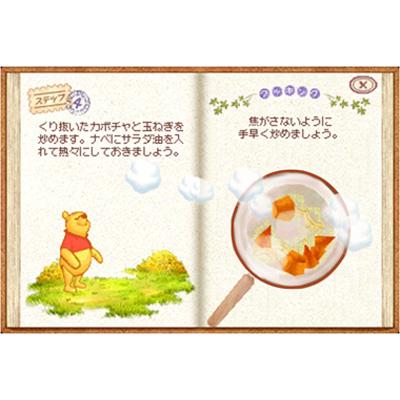 くまのプーさん 100エーカーの森のクッキングBOOK : Game Soft