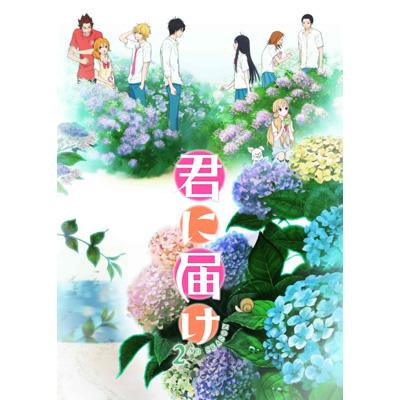 君に届け 1ST&2ND SEASON BD-BOX【初回限定生産】 | HMV&BOOKS online - VPXY-71919