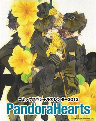 PandoraHearts コミックスペシャルカレンダー2012 : 望月淳