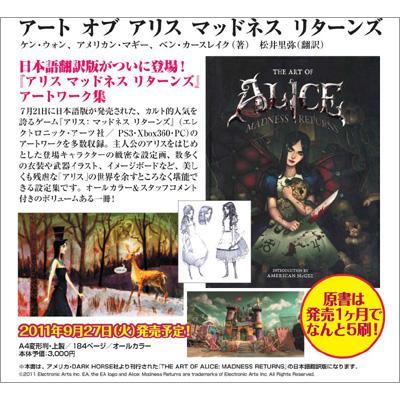 THE ART OF Alice MADNESS RETURNS : AMERICAN McGEE | HMV&BOOKS 