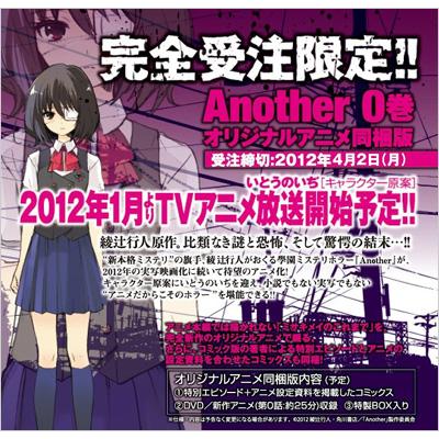 Another 0 オリジナルアニメ同梱版 カドカワコミックスaエース 清原紘 Hmv Books Online