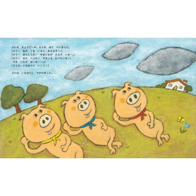 いもいも ほりほり 季節と行事のよみきかせ絵本 講談社の創作絵本