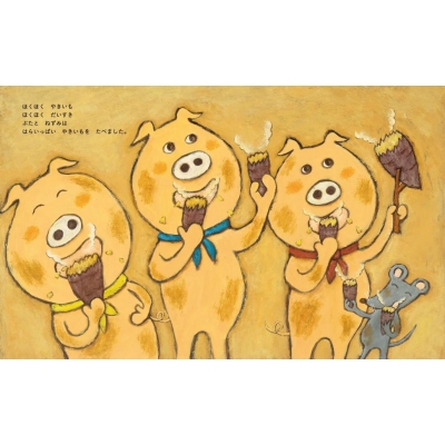 いもいも ほりほり 季節と行事のよみきかせ絵本 講談社の創作絵本
