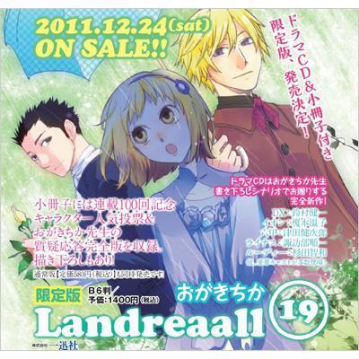 Landreaall 19 ドラマcd 小冊子付き限定版 Idコミックススペシャル Zero Sumコミックス おがきちか Hmv Books Online