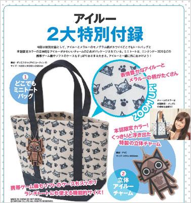 アイルー Airou By Monster Hunter E-mook : ブランド付録つきアイテム