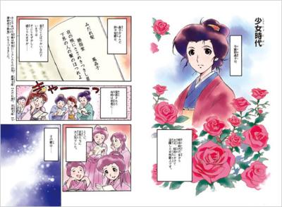 与謝野晶子 女性の自立と自由を高らかにうたった情熱の歌人 学習漫画世界の伝記next 神宮寺一 Hmv Books Online