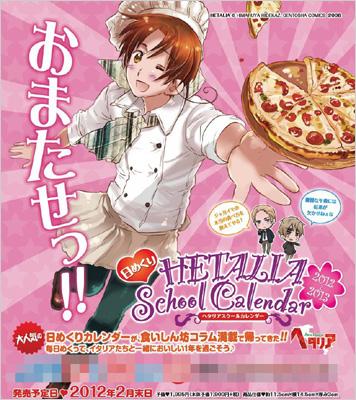 日めくり ヘタリア Axis Powers スクールカレンダー 12 日丸屋秀和 Hmv Books Online