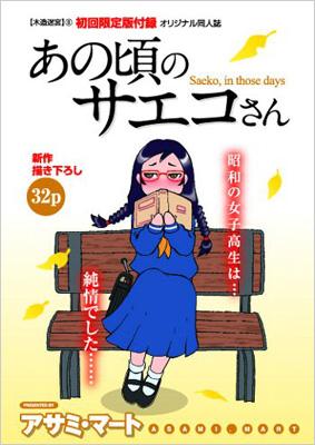 木造迷宮 6 オリジナル同人誌付き限定版 リュウコミックス アサミ マート Hmv Books Online