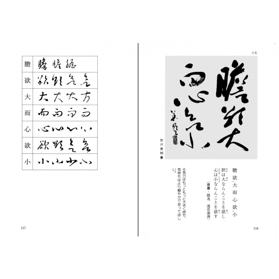 墨場必携名句を書く 新装版 : 日本習字普及協会 | HMV&BOOKS online - 9784819502948