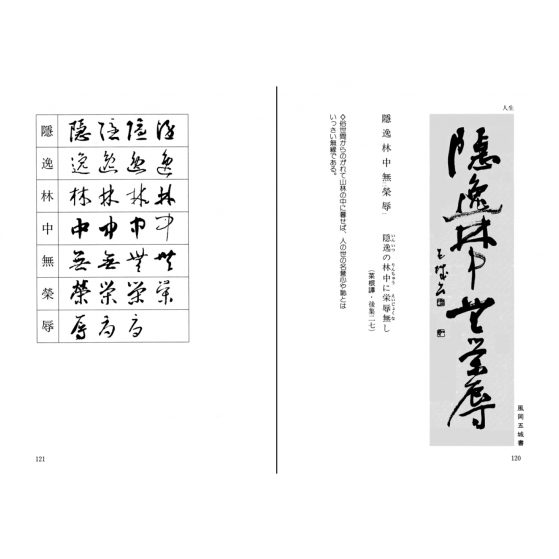 墨場必携名句を書く 新装版 : 日本習字普及協会 | HMV&BOOKS online