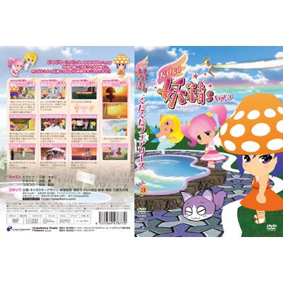 gdgd妖精s 第3巻 【DVD】 | HMVu0026BOOKS online - ENFD7121