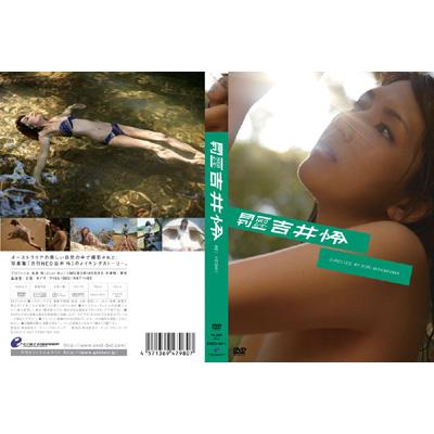 月刊neoムービー 吉井怜 メイキングストーリー : 吉井怜 | HMV&BOOKS 