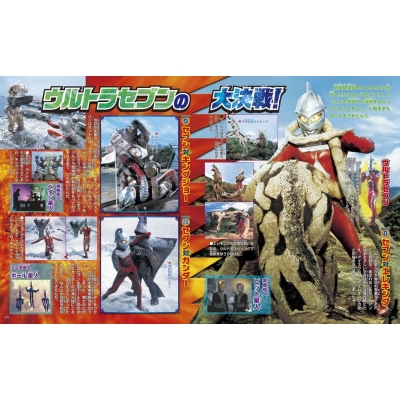 決定版 ウルトラヒーロー最強100大決戦超百科 テレビマガジン