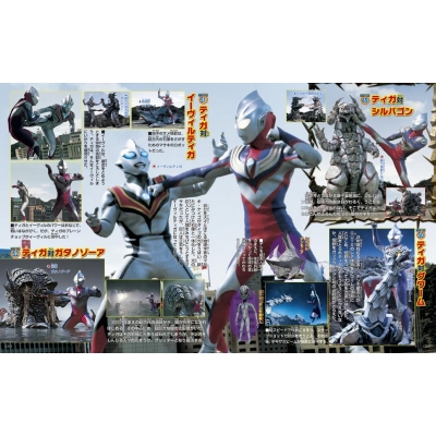 決定版 ウルトラヒーロー最強100大決戦超百科 テレビマガジン 