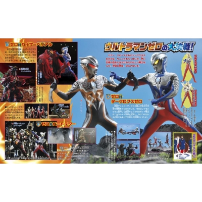 決定版 ウルトラヒーロー最強100大決戦超百科 テレビマガジン