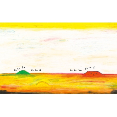 ねんどろん 講談社の創作絵本 荒井良二 Hmv Books Online ねんどろん 講談社の創作絵本 荒井良二 Hmv Books Online
