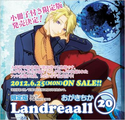 Landreaall 20 小冊子付き限定版 IDコミックススペシャル / ZERO-SUM