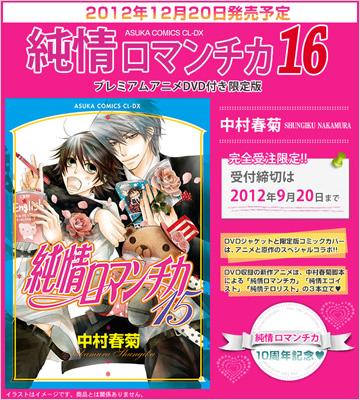 Junjo Romantica Pure Romance 16 Shungiku Nakamura Hmv Books Online Online Shopping Information Site English Site