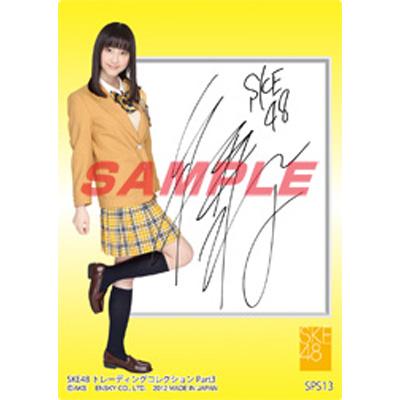 SKE48 トレーディングコレクション Part3（1BOX14パック入り） : SKE48 | HMV&BOOKS online -  4970381076085