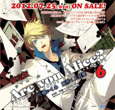 Are you Alice? 6 ドラマCD付き限定版 IDコミックススペシャル/ZERO 