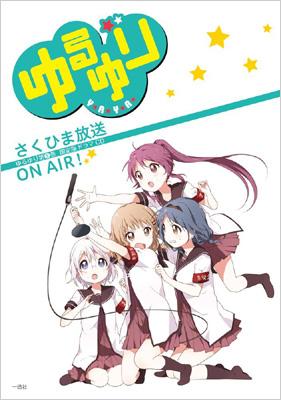 ゆるゆり 9 ドラマcd付き限定版 Idコミックススペシャル 百合姫コミックス なもり Hmv Books Online