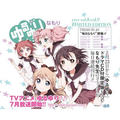 ゆるゆり 9 ドラマcd付き限定版 Idコミックススペシャル 百合姫コミックス なもり Hmv Books Online