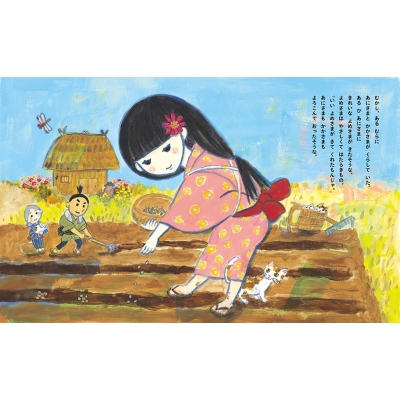 よみきかせ日本昔話 へっこきよめさま 講談社の創作絵本 令丈ヒロ子 Hmv Books Online