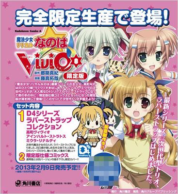 魔法少女リリカルなのはvivid 8 限定版 カドカワコミックスaエース 藤真拓哉 Hmv Books Online