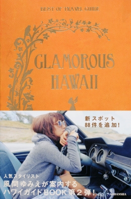 GLAMOROUS HAWAII WITH YUMIE KAZAMA 2 : 風間ゆみえ | HMV&BOOKS