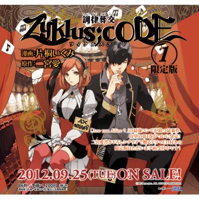 リアル 調律葬交Zyklus；CODE 1 ドラマCD付き限定版 IDコミックス 仏間・神道用掛軸・表装