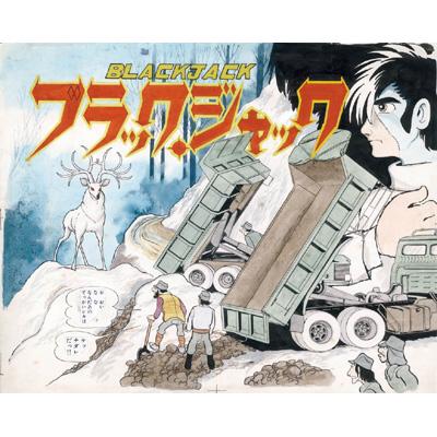 ブラック・ジャック大全集 1 : 手塚治虫 | HMV&BOOKS online - 9784835448688