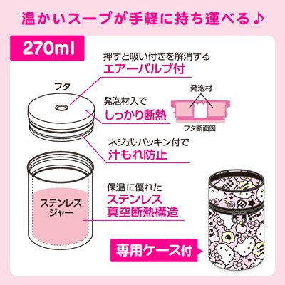 HELLO KITTY スープジャー 270ml 専用ケース付き 宝島社からハローキティの真空断熱スープジャーBOOKが登場